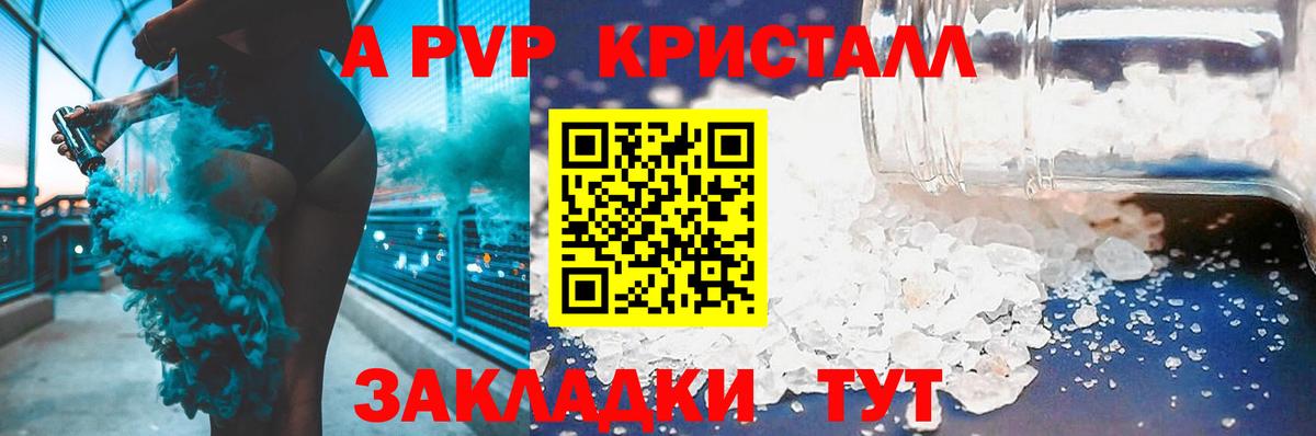Чебоксары  A-PVP Crystall  купить наркотики цена  Вход с VPN  А ПВП мука 