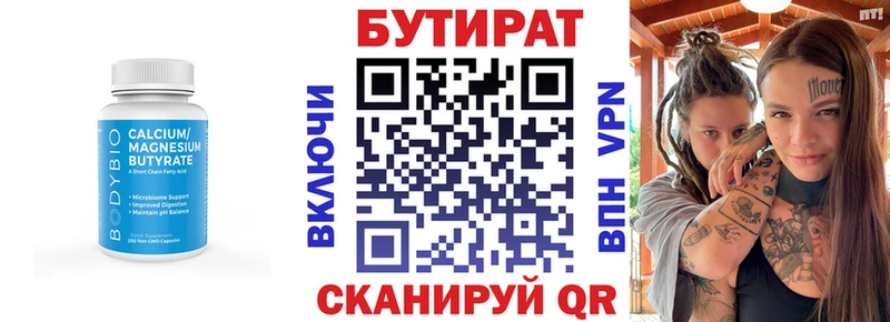 БУТИРАТ 1.4BDO  Чебоксары 