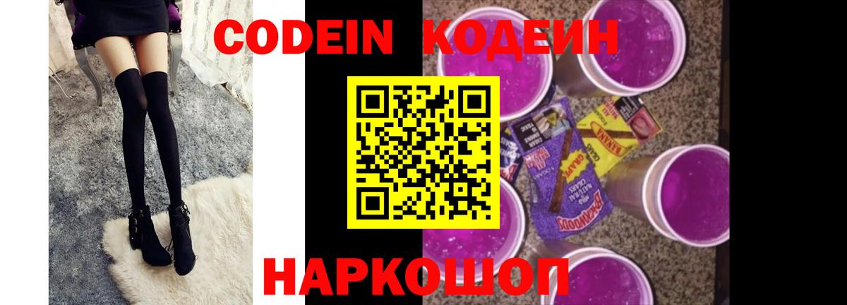 Кодеин напиток Lean (лин)  Кодеин напиток Lean (лин)  Вход с VPN  Чебоксары 
