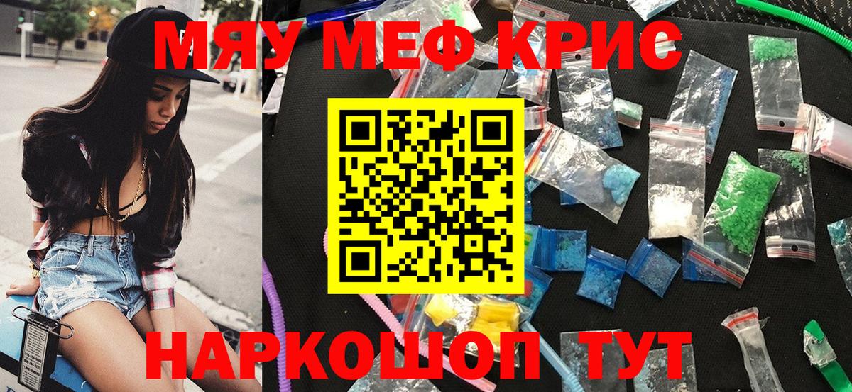 Меф мяу мяу  Чебоксары